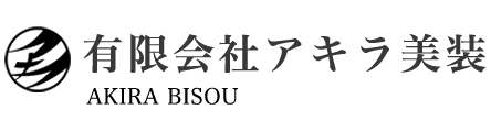 有限会社アキラ美装